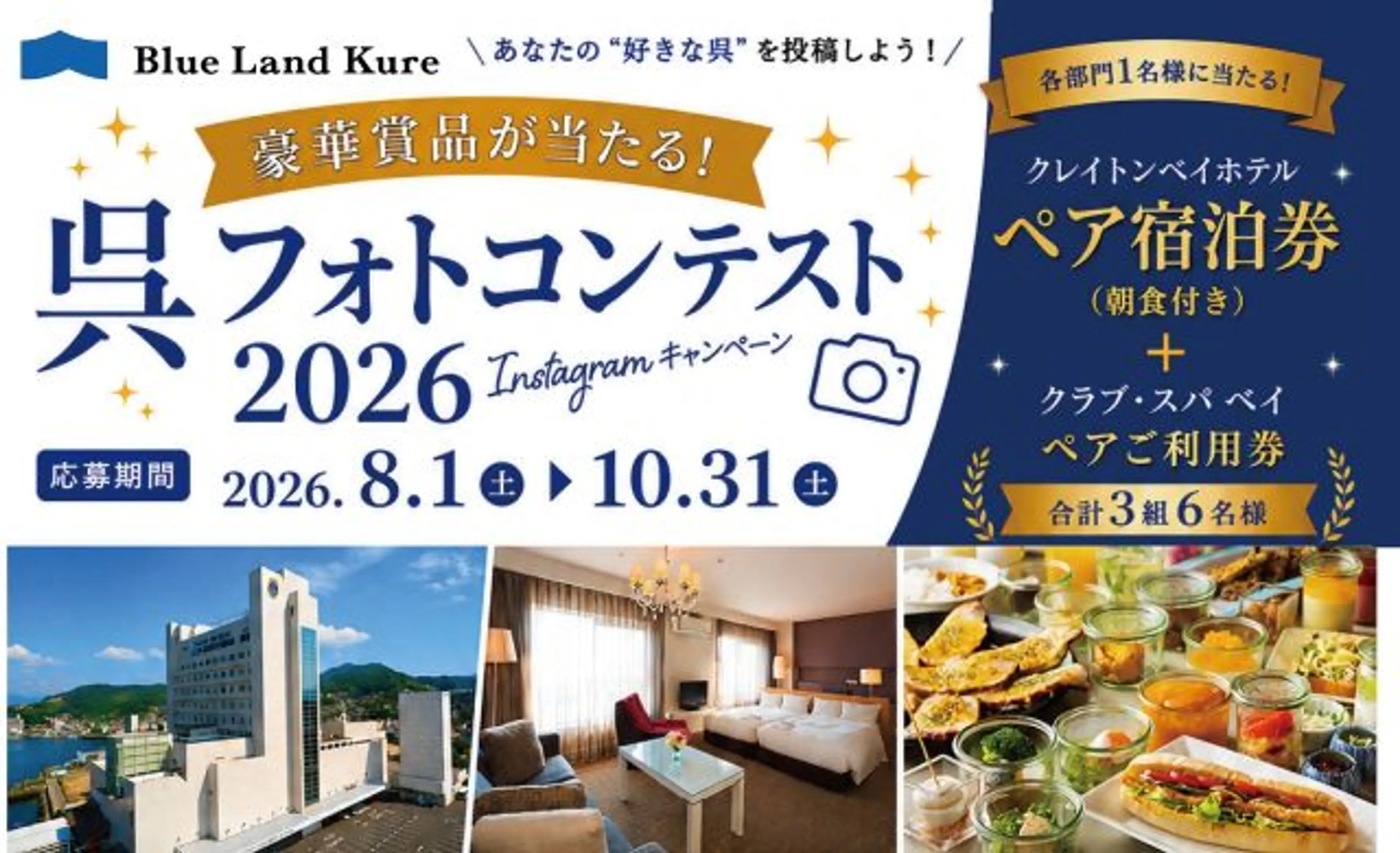 呉フォトコンテスト2026