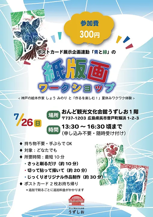 紙版画ワークショップ