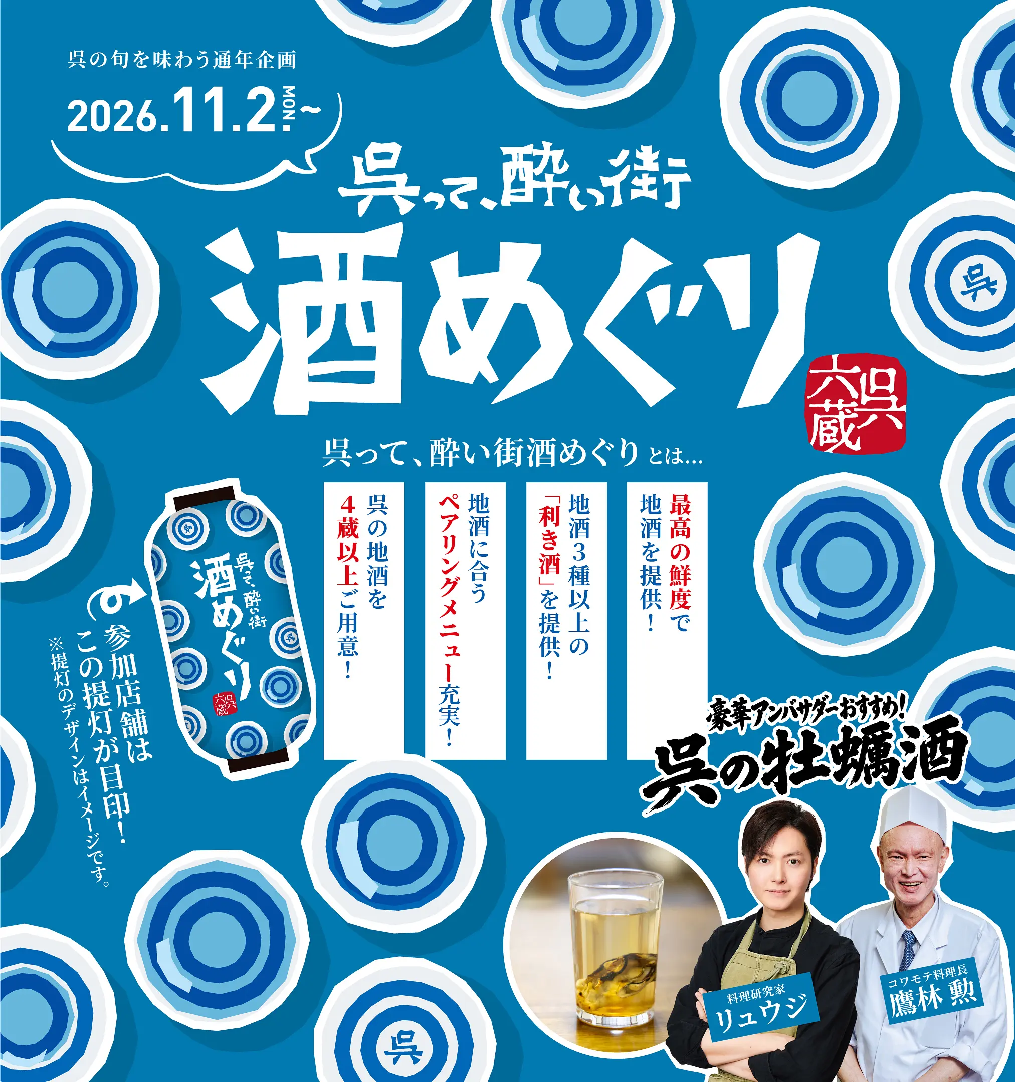 呉って、酔い街 酒めぐり