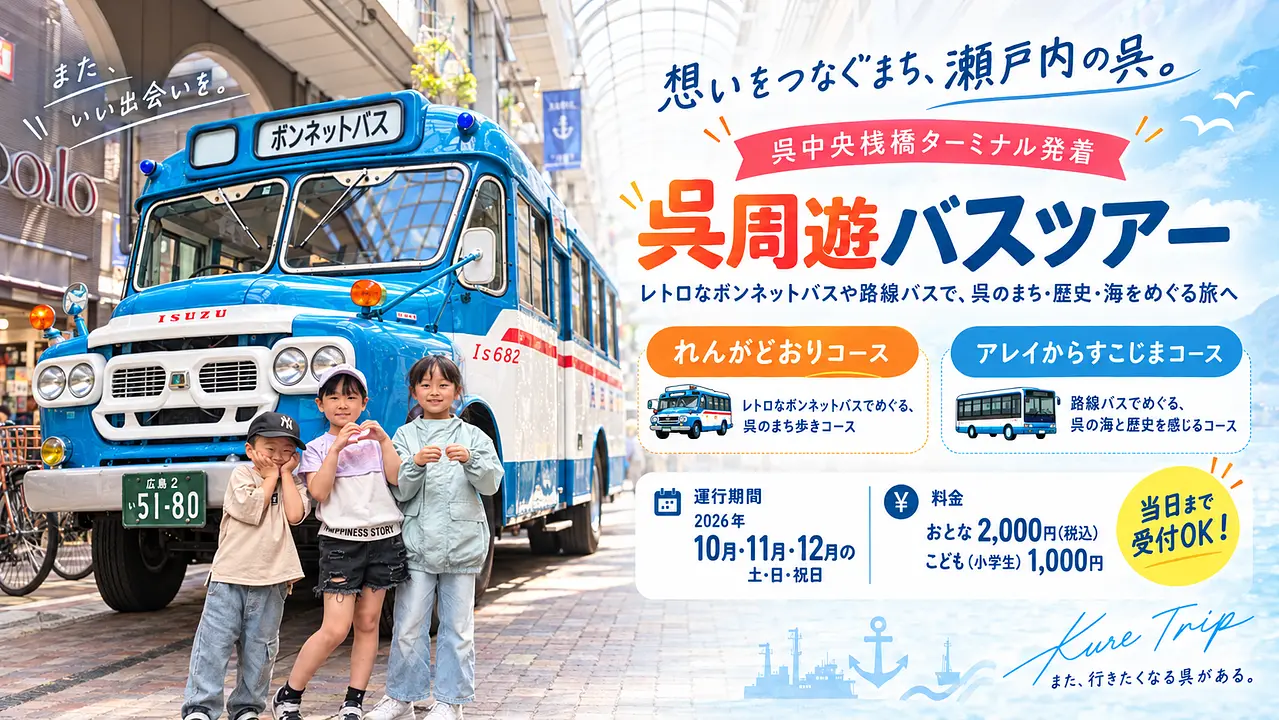 ツアー紹介