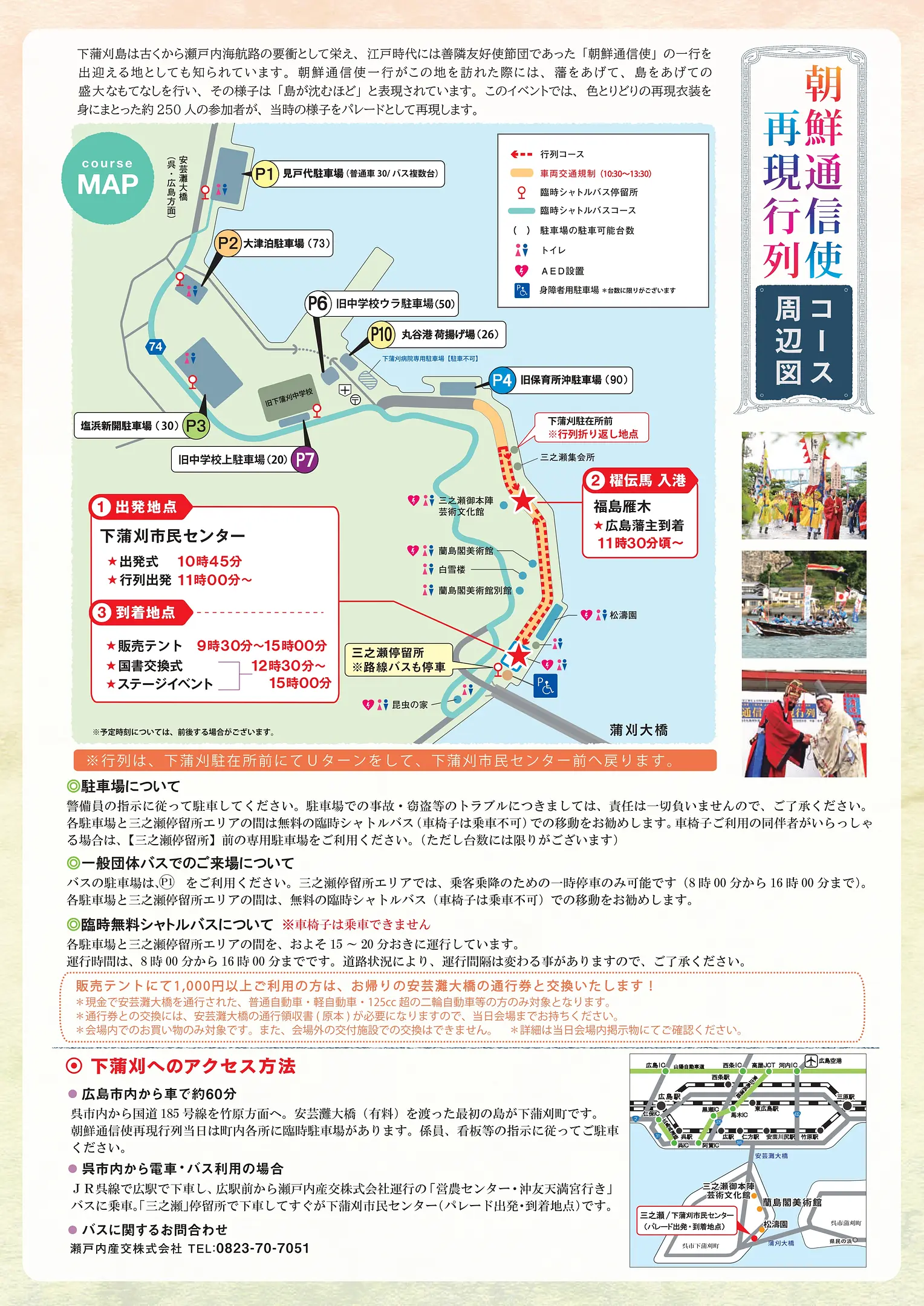 朝鮮通信使再現行列⓵.jpg