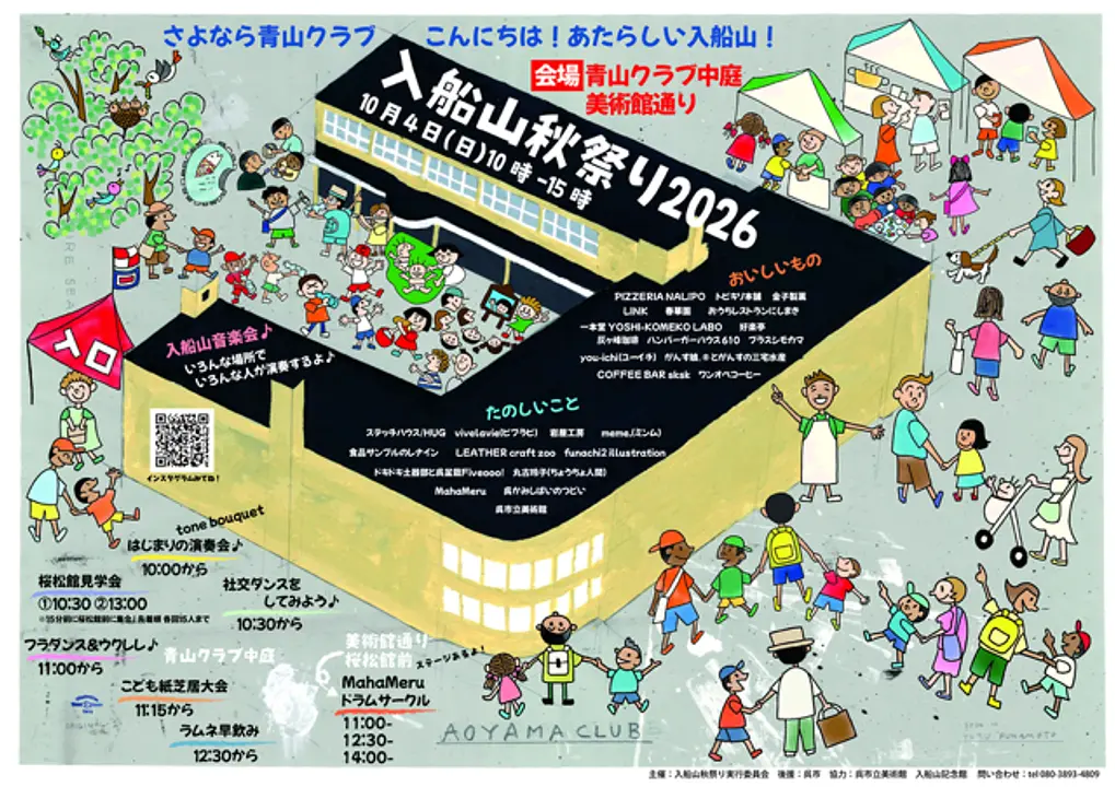 入船山秋祭り.png