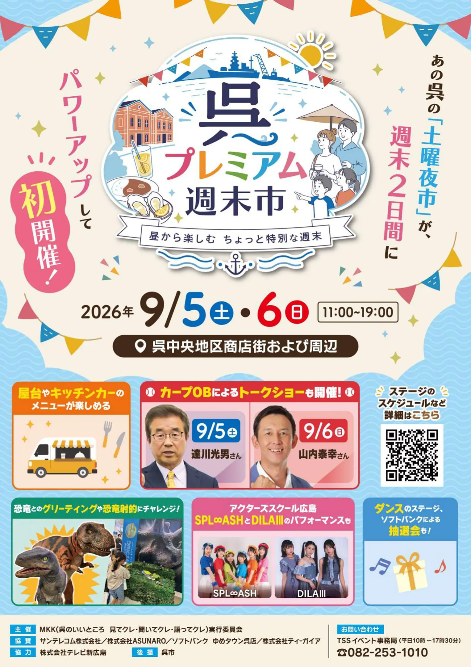 「呉プレミアム週末市」.jpg
