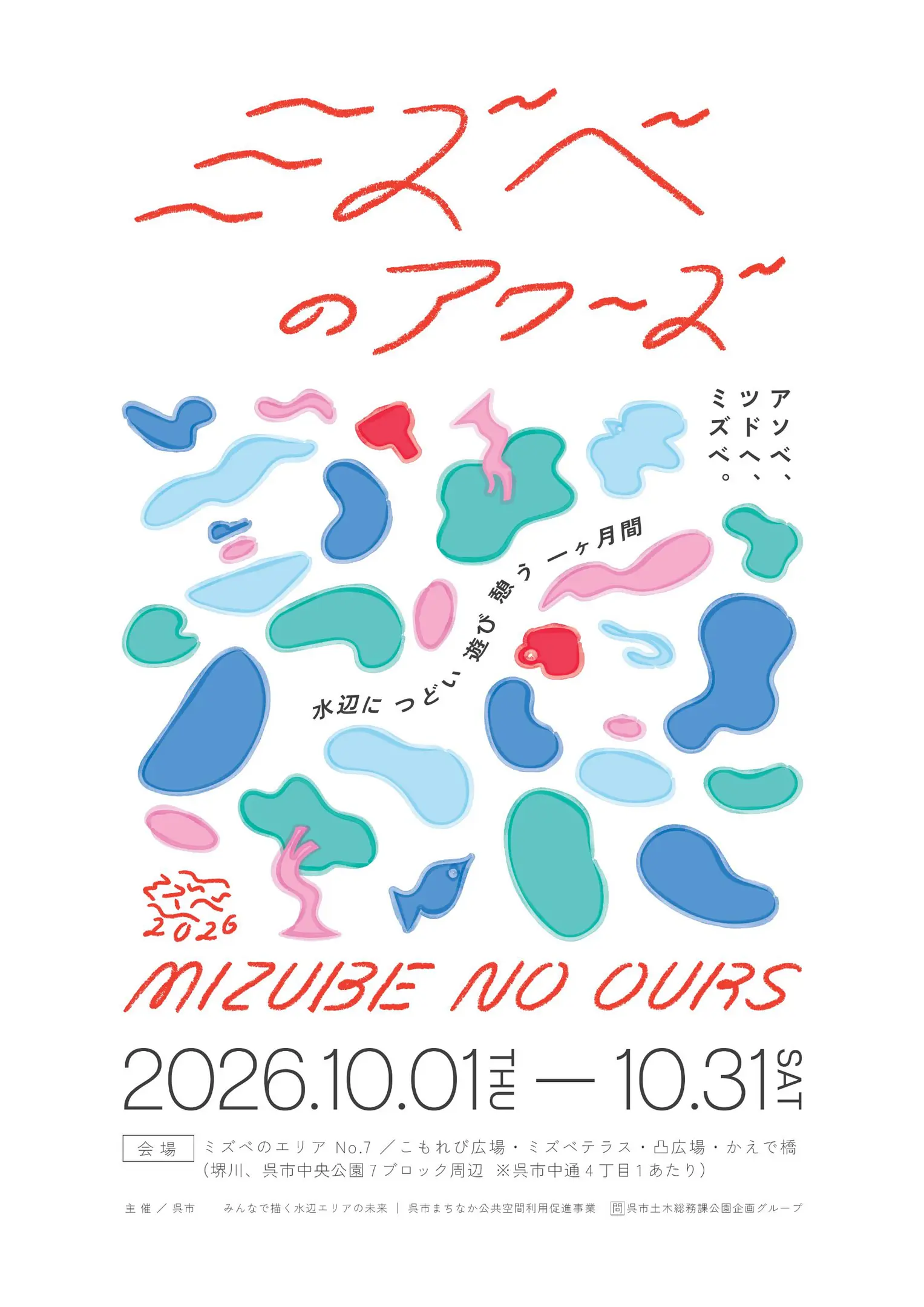 ミズベのアワーズ
