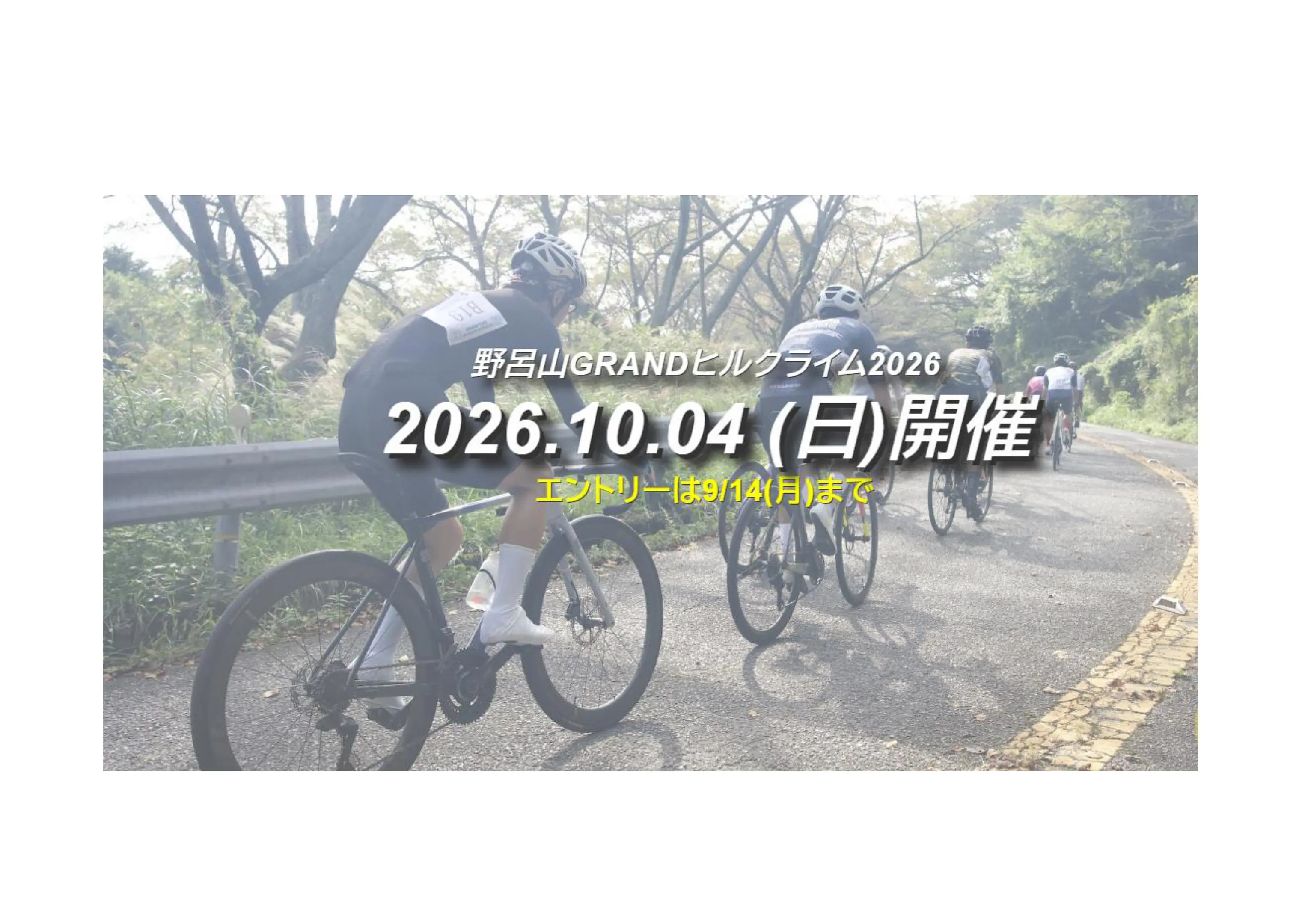 野呂山GRANDヒルクライム.jpg