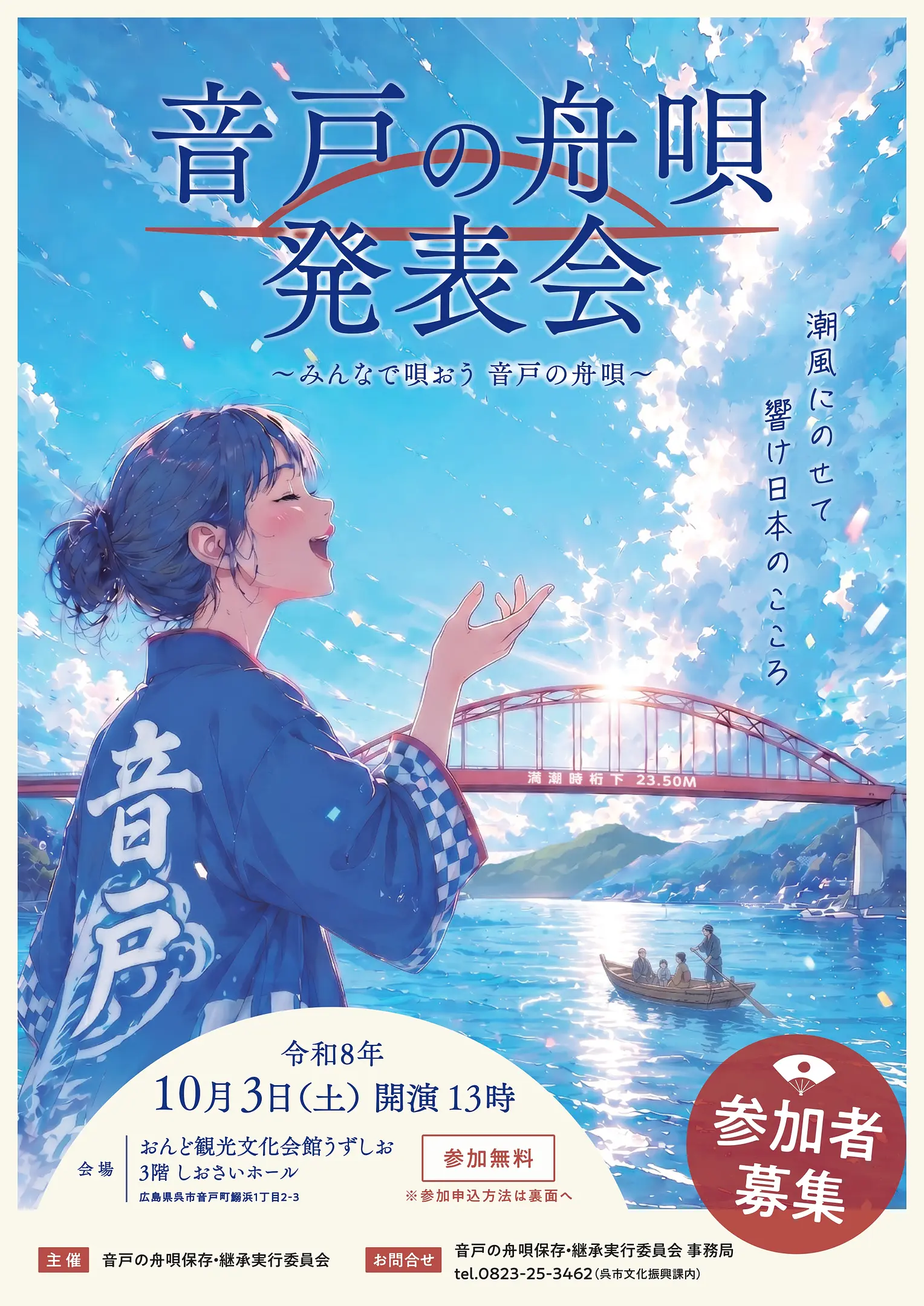 音戸の舟唄発表会チラシ.jpg