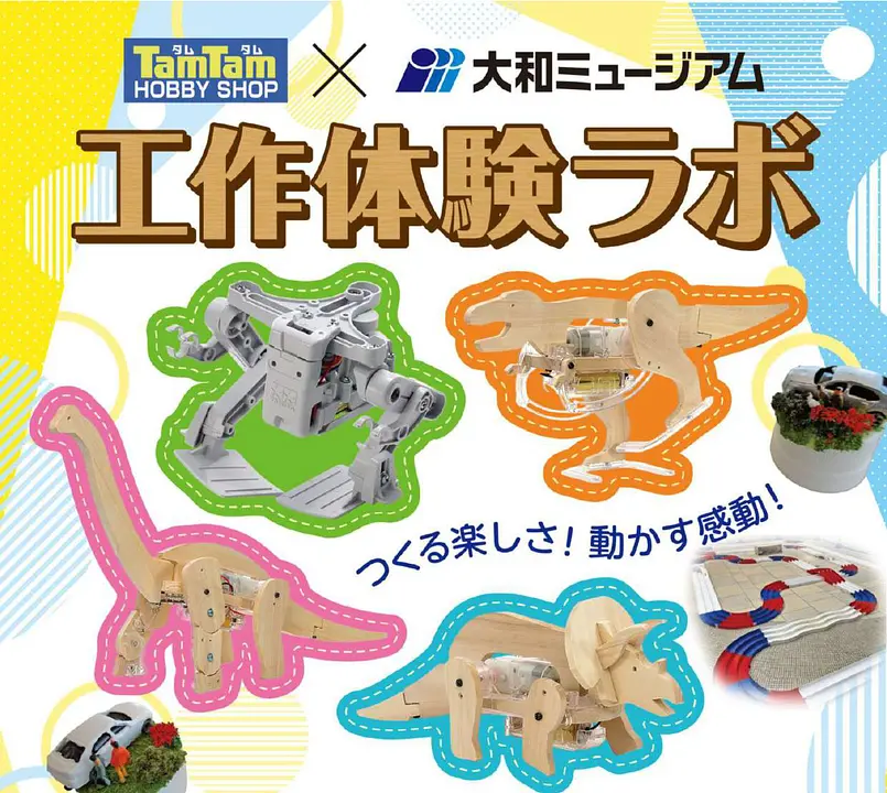 タムタム大和ミュージアム体験ラボ.jpg
