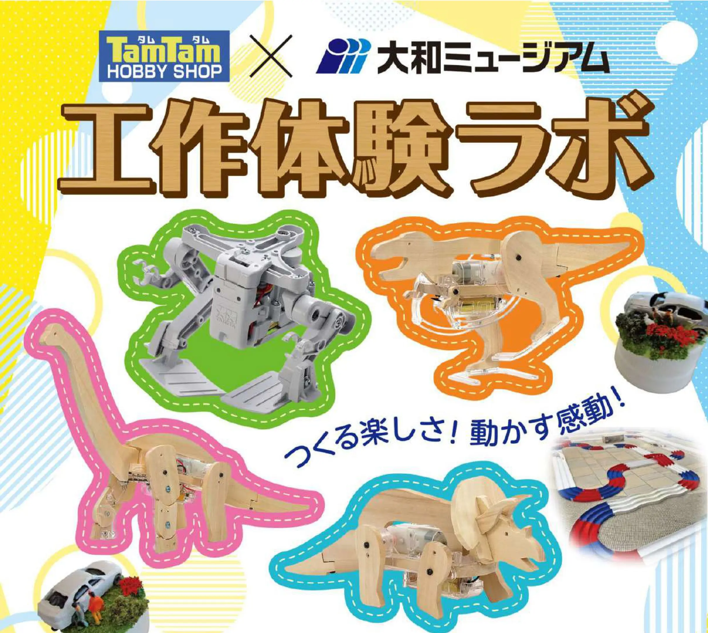 タムタム大和ミュージアム体験ラボ.jpg