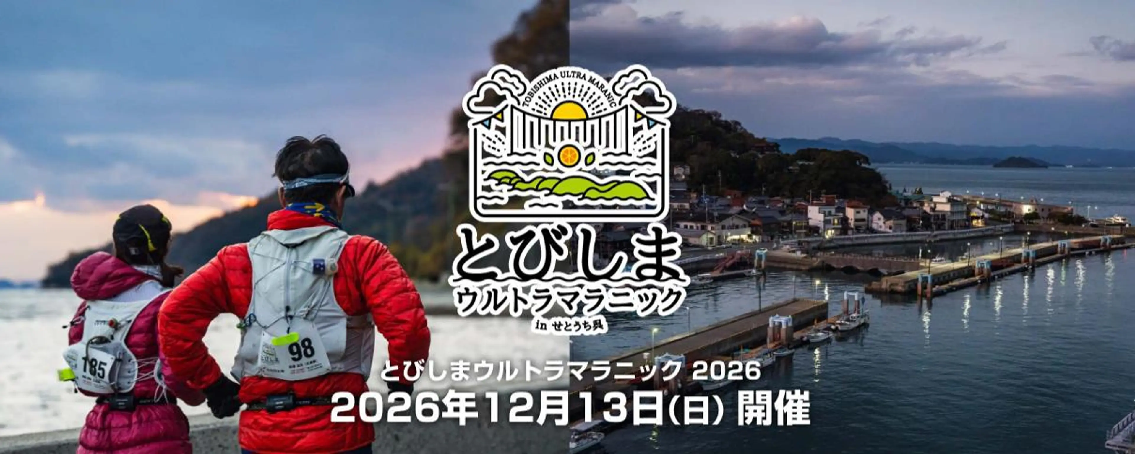 とびしまウルトラマラニック2026.jpg