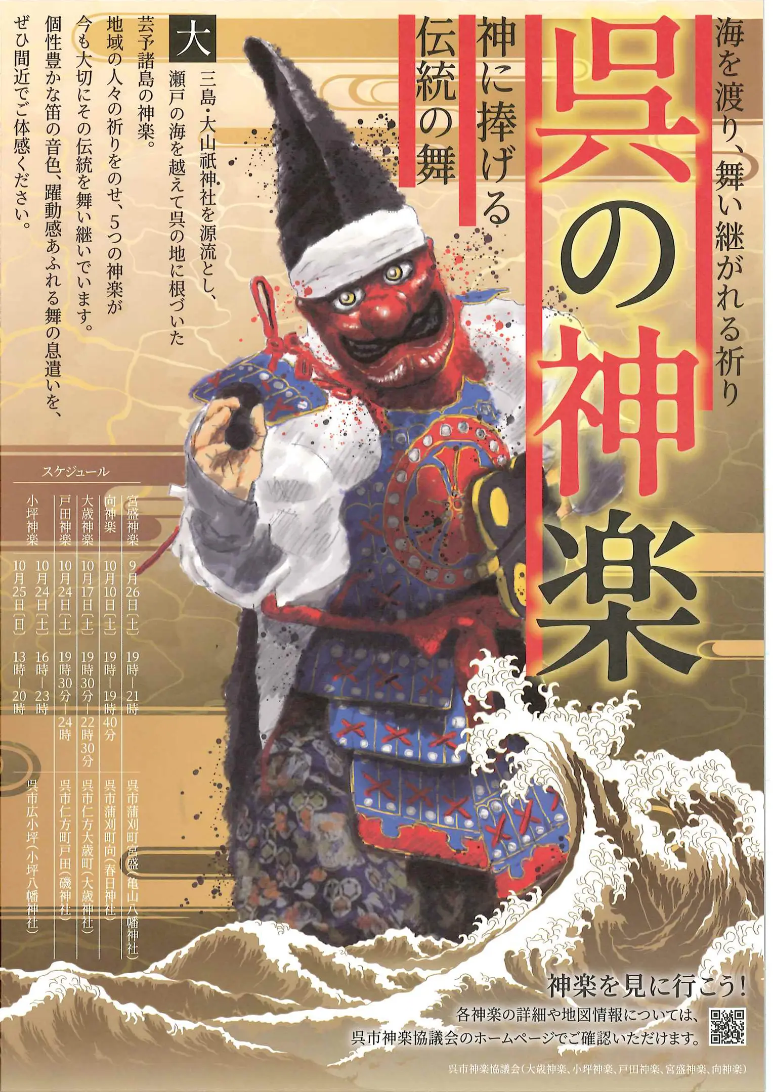 呉の神楽.jpg