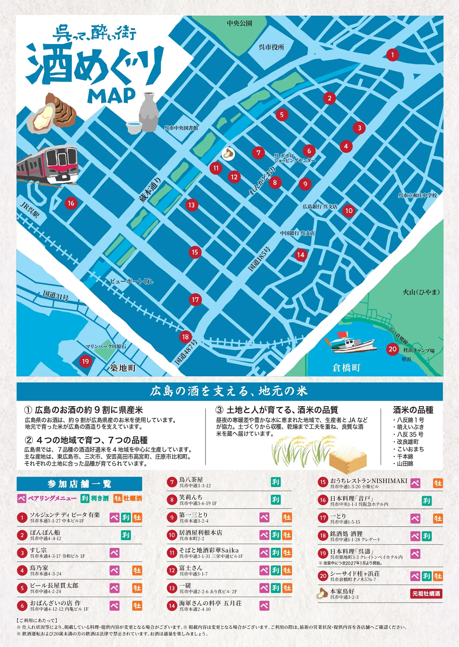 呉って、酔い街 酒めぐり チラシ（裏）