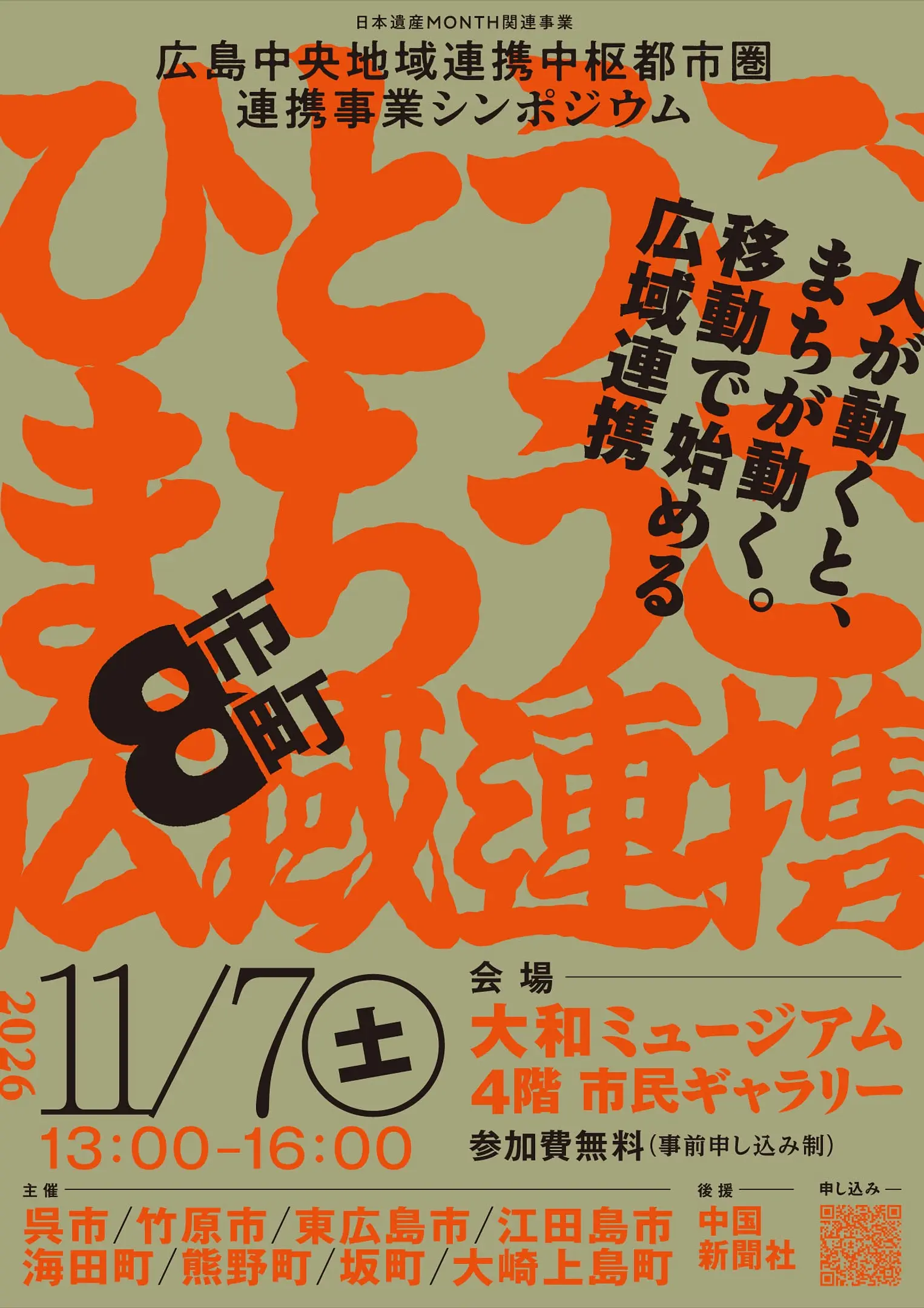 シンポチラシ_表.jpg