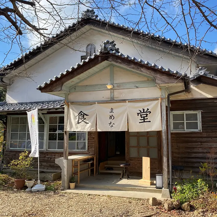 まめな食堂