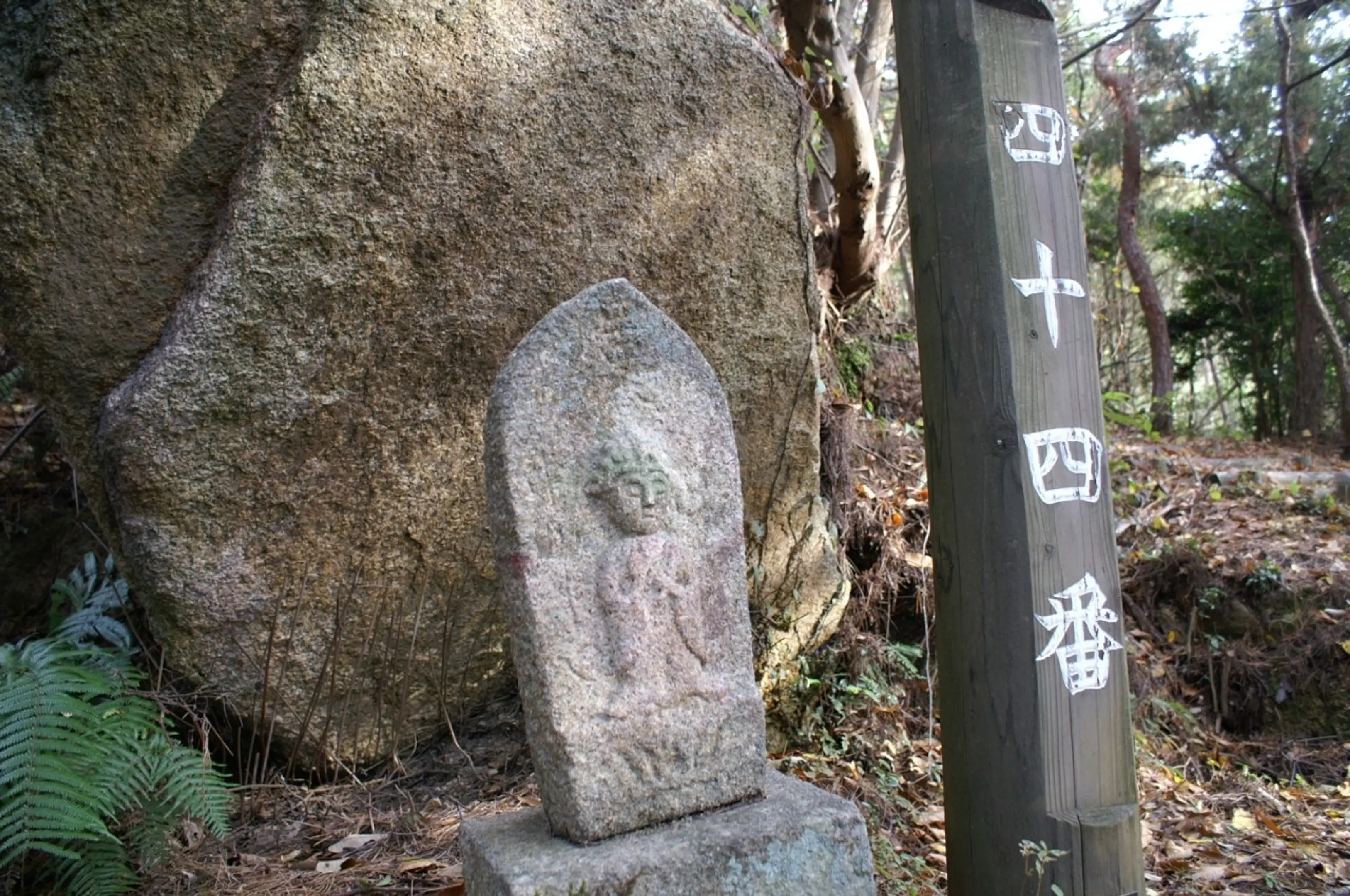 裏山にある「倉橋石仏八十八ヶ所」の四十四番石仏