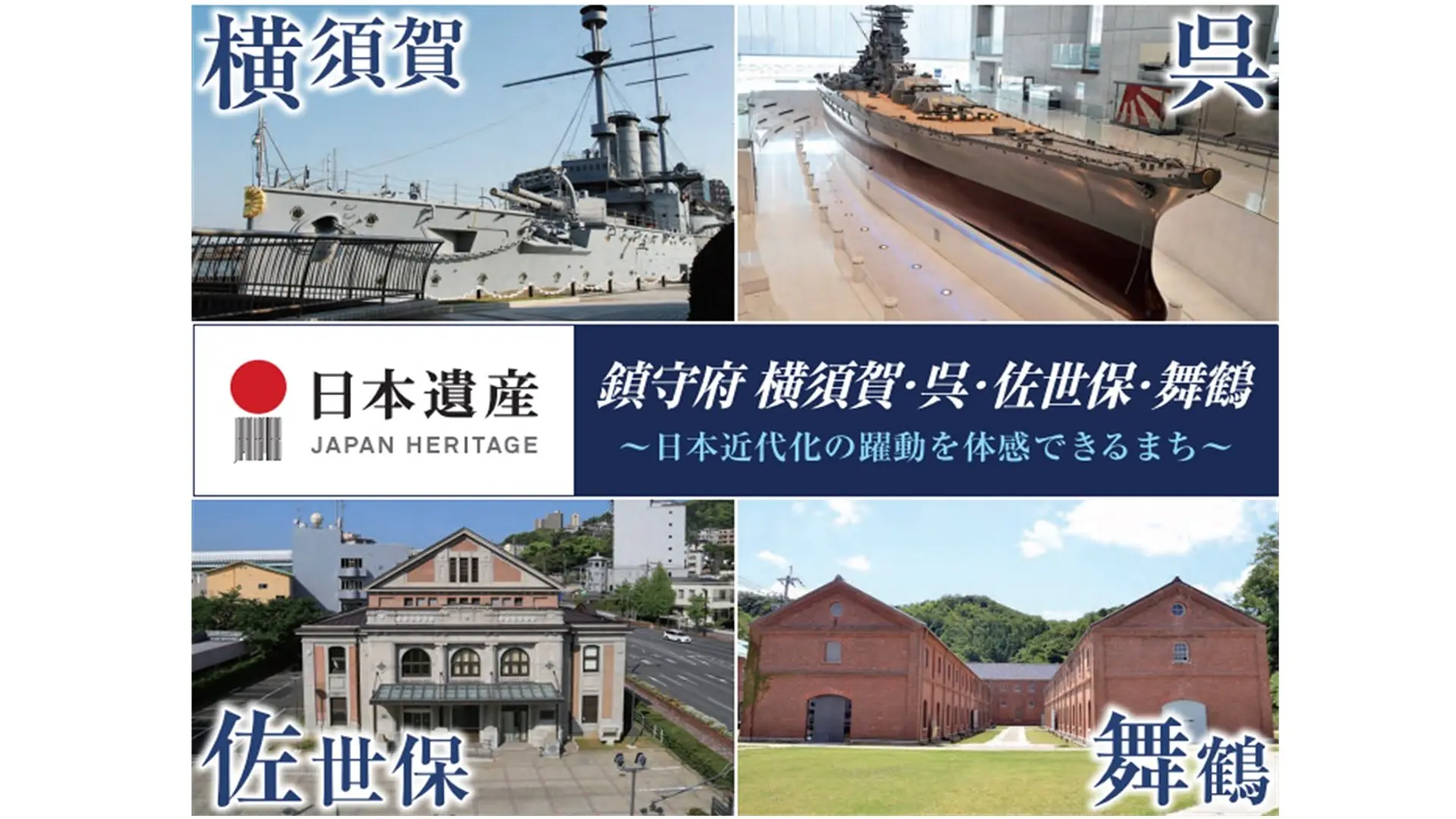 呉の10の魅力 くれとりっぷ-呉市公式観光サイト